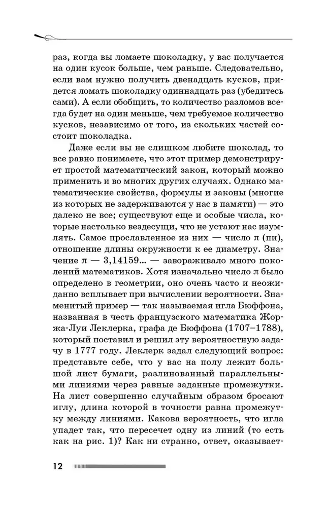 Золотое сечение мироздания. φ — Число Бога
