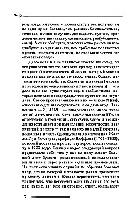 Золотое сечение мироздания. φ — Число Бога