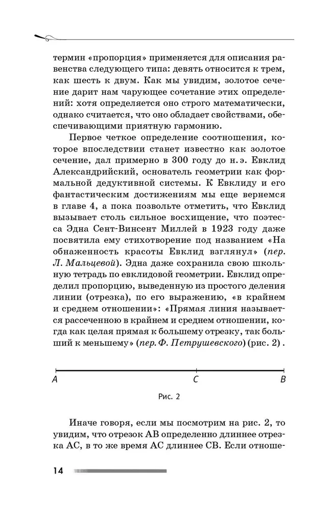 Золотое сечение мироздания. φ — Число Бога