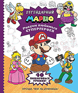 Legendarny Mario. Rysujemy ulubionych superbohaterów