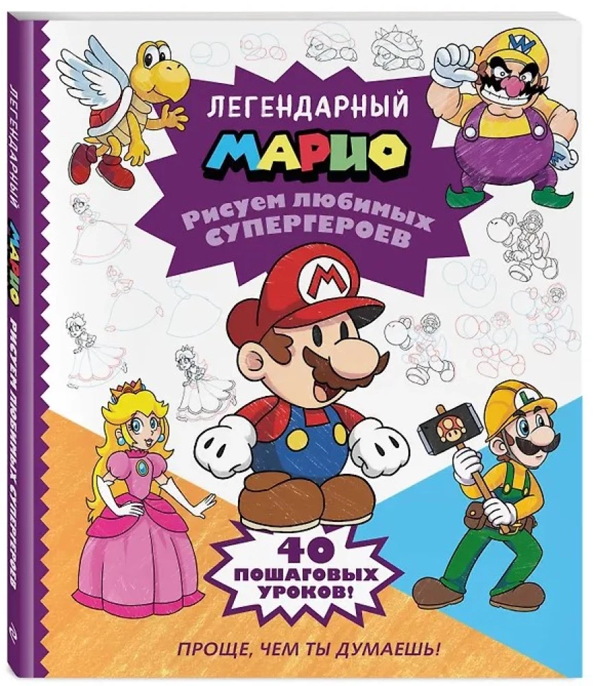 Legendarny Mario. Rysujemy ulubionych superbohaterów