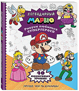 Legendarny Mario. Rysujemy ulubionych superbohaterów