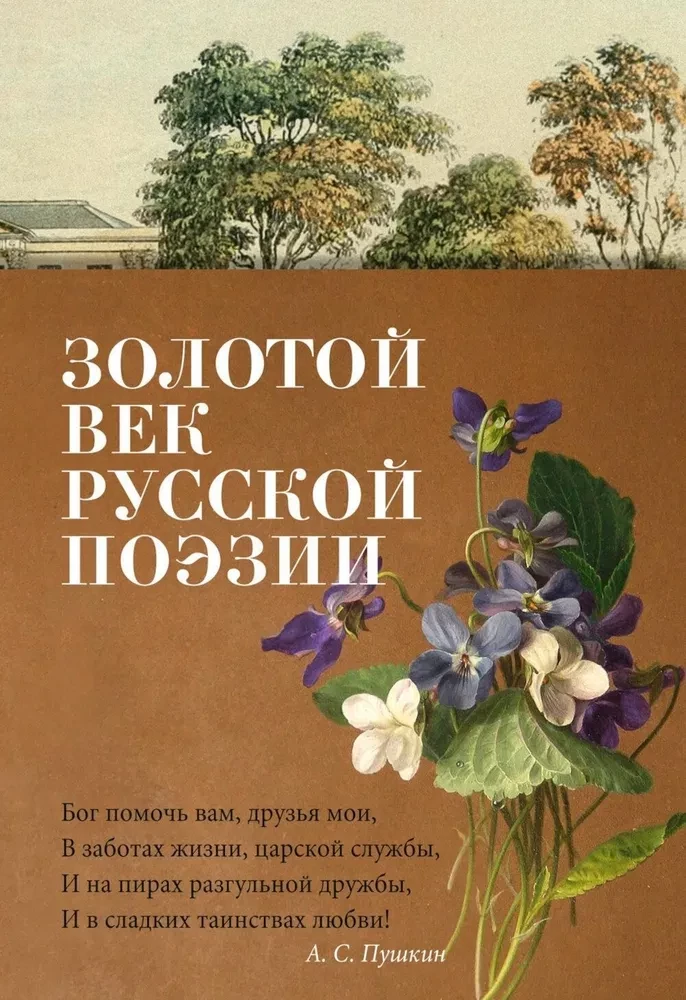 The Golden Age of Russian Poetry