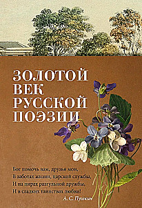 The Golden Age of Russian Poetry