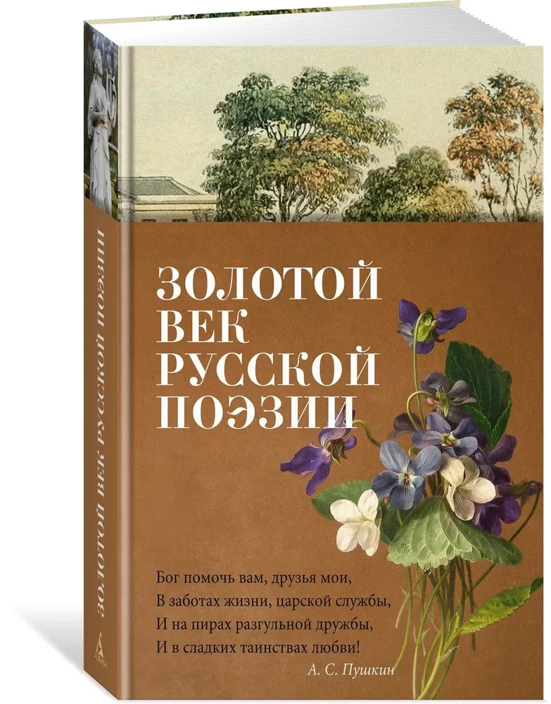 The Golden Age of Russian Poetry