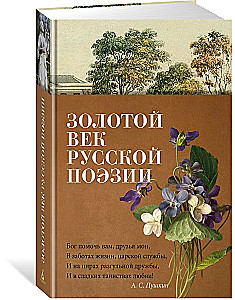 The Golden Age of Russian Poetry