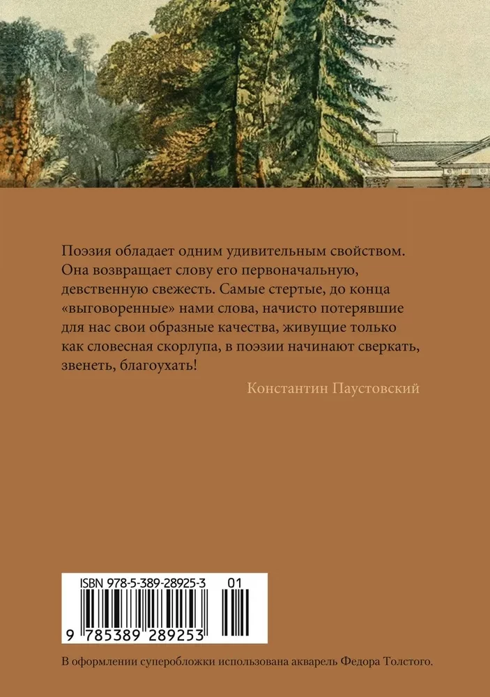 The Golden Age of Russian Poetry