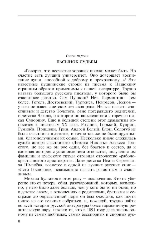 Михаил Булгаков