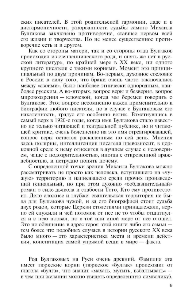 Михаил Булгаков
