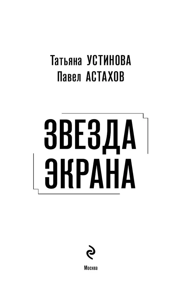 Gwiazda ekranu