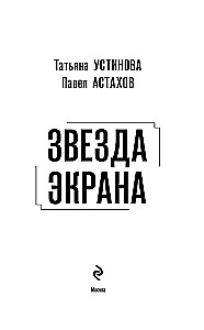 Gwiazda ekranu