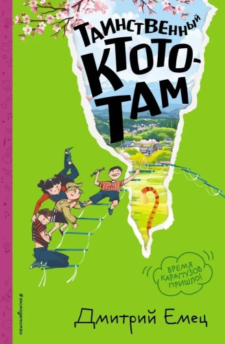 Tajemniczy Ktototam