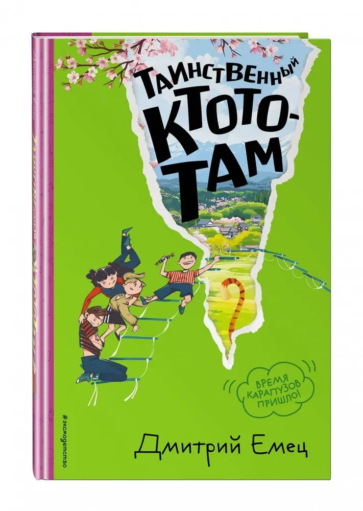 Таинственный Ктототам