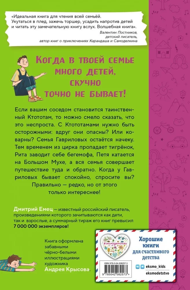 Таинственный Ктототам