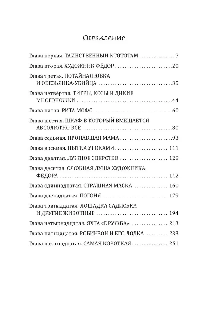 Таинственный Ктототам