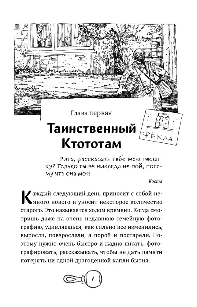 Таинственный Ктототам