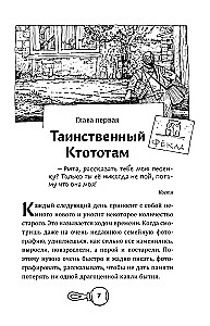 Таинственный Ктототам