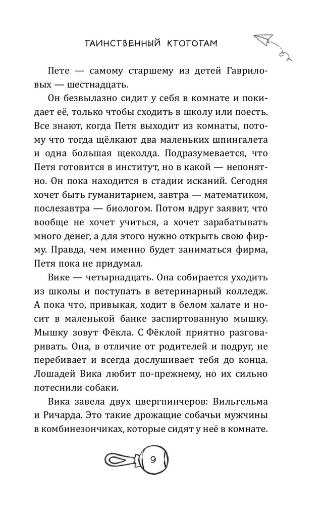 Таинственный Ктототам