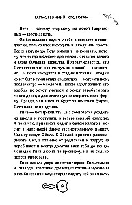 Таинственный Ктототам