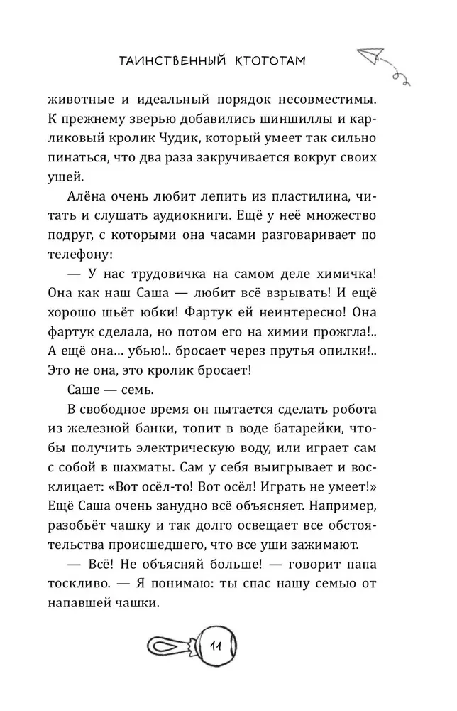 Таинственный Ктототам