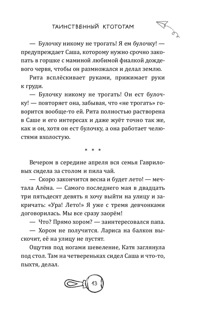 Таинственный Ктототам