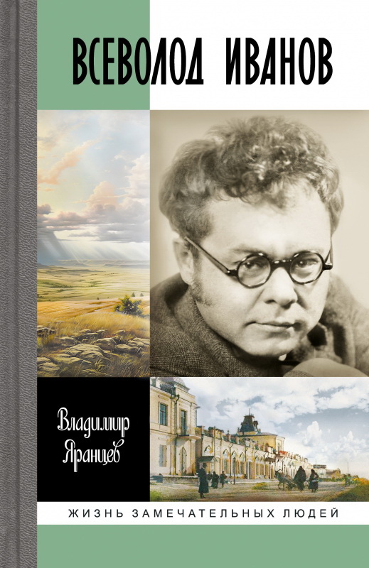 Vsevolods Ivanovs: Neizbēgamā rakstnieka dzīve