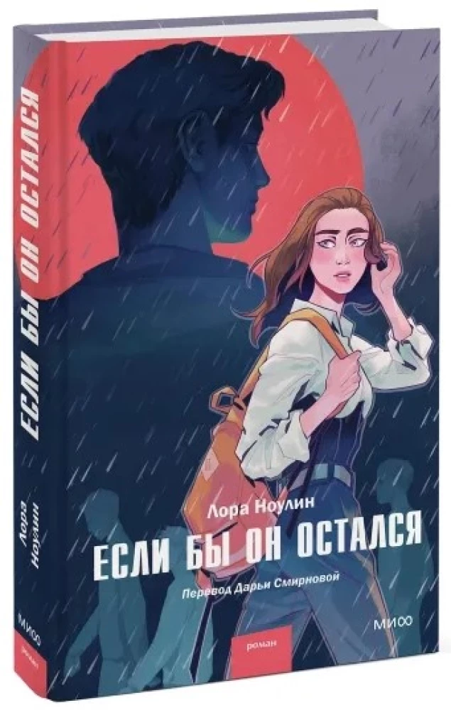 Если бы он остался