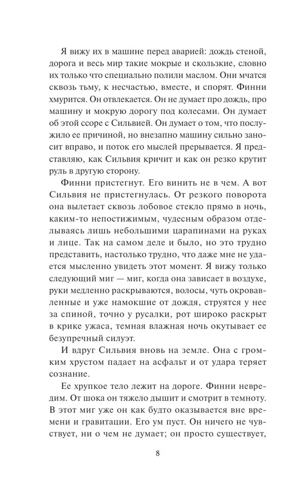 Если бы он остался