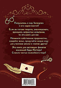 Книга заклинаний. Творческие задания для фанатов Гарри Поттера