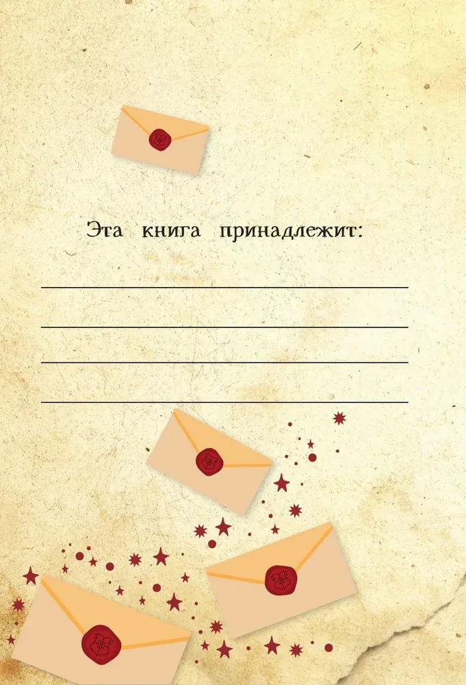 Книга заклинаний. Творческие задания для фанатов Гарри Поттера