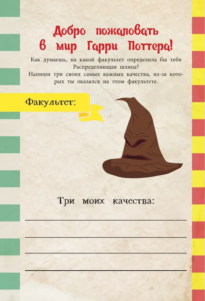 Книга заклинаний. Творческие задания для фанатов Гарри Поттера