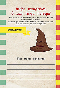 Книга заклинаний. Творческие задания для фанатов Гарри Поттера