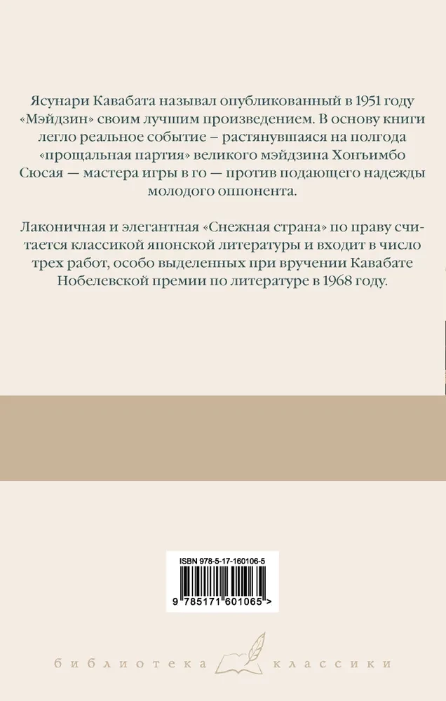 Мэйдзин. Снежная страна