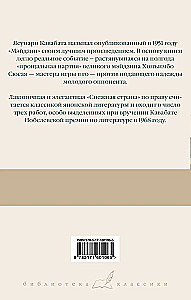 Мэйдзин. Снежная страна