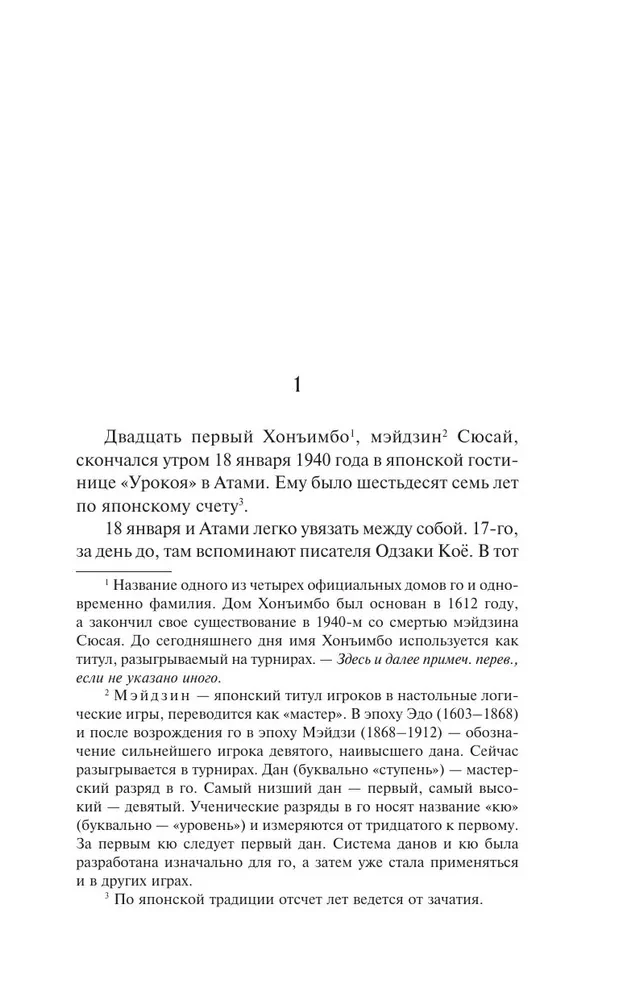 Мэйдзин. Снежная страна