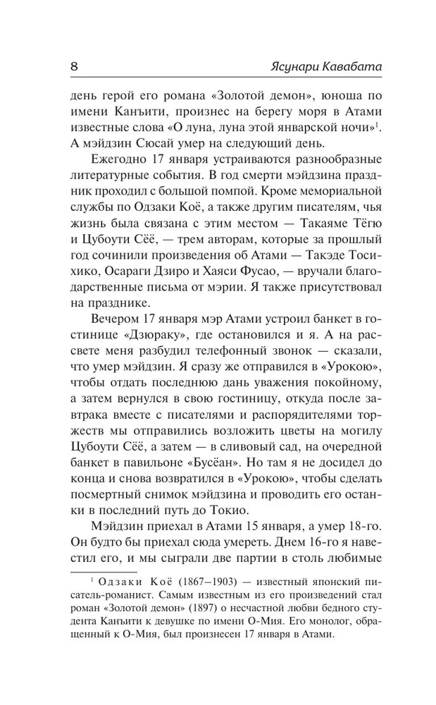 Мэйдзин. Снежная страна
