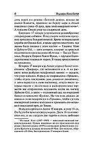 Мэйдзин. Снежная страна