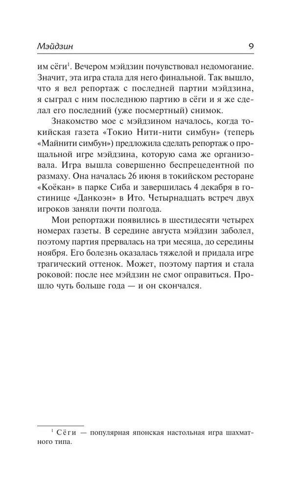 Мэйдзин. Снежная страна