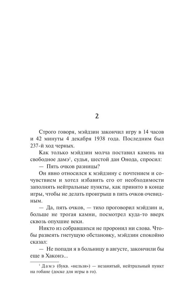 Мэйдзин. Снежная страна