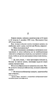 Мэйдзин. Снежная страна