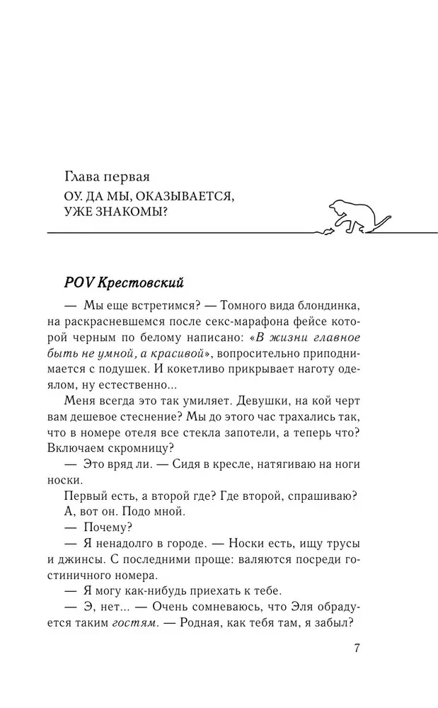 Поиграем в кошки-мышки?