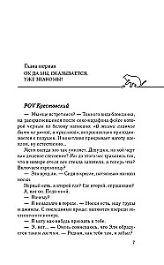 Поиграем в кошки-мышки?