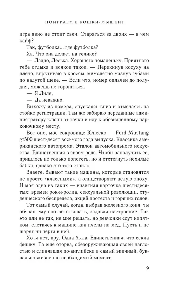 Поиграем в кошки-мышки?