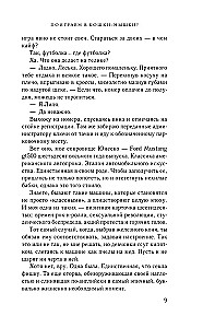 Поиграем в кошки-мышки?