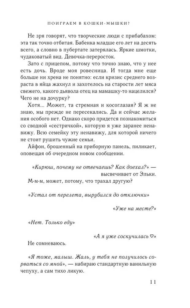 Поиграем в кошки-мышки?