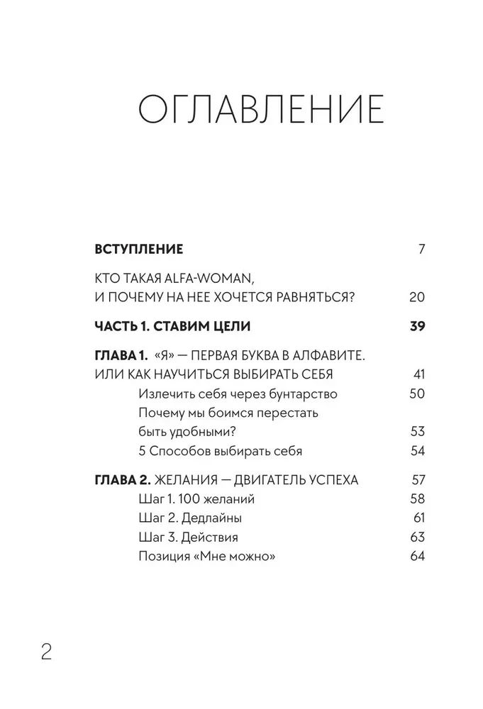 Kobieta Alfa. Jak zarządzać swoim życiem bez oglądania się na opinie innych