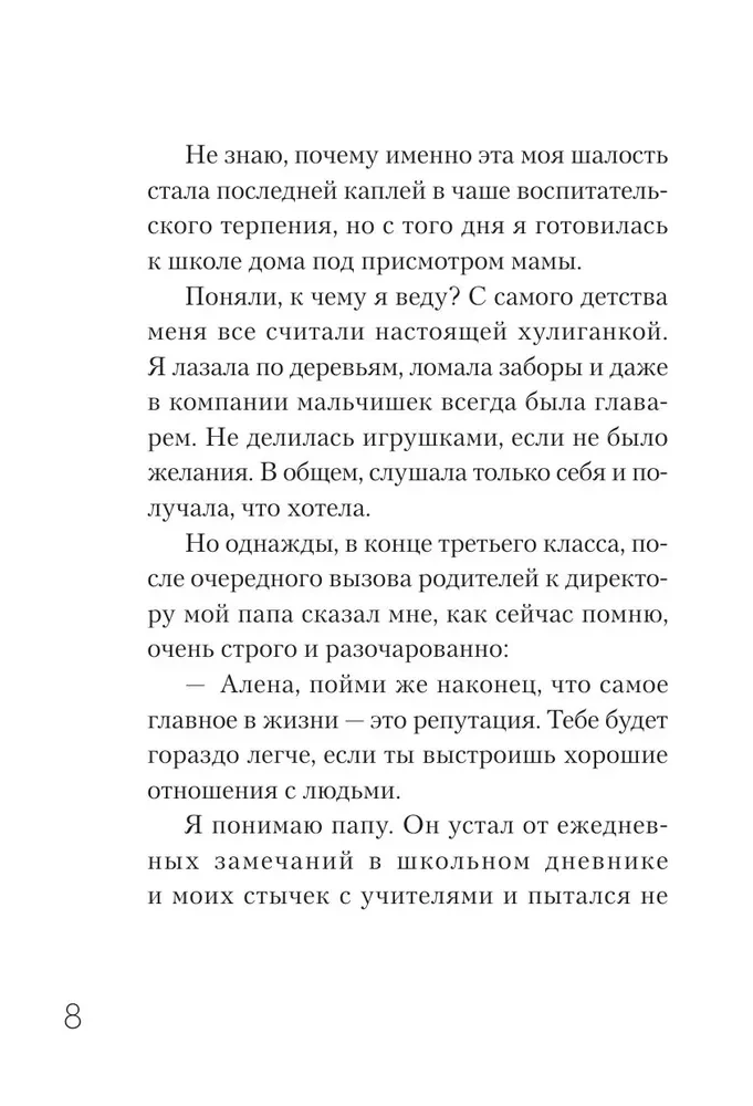 Kobieta Alfa. Jak zarządzać swoim życiem bez oglądania się na opinie innych
