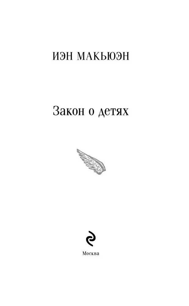 Bērnu likums
