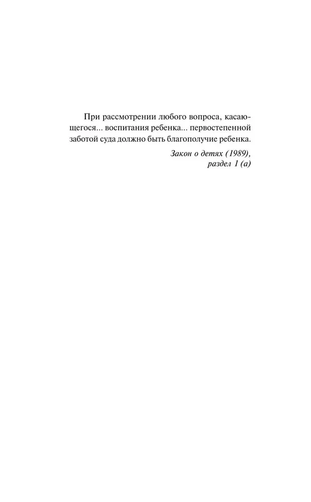 Prawo o dzieciach