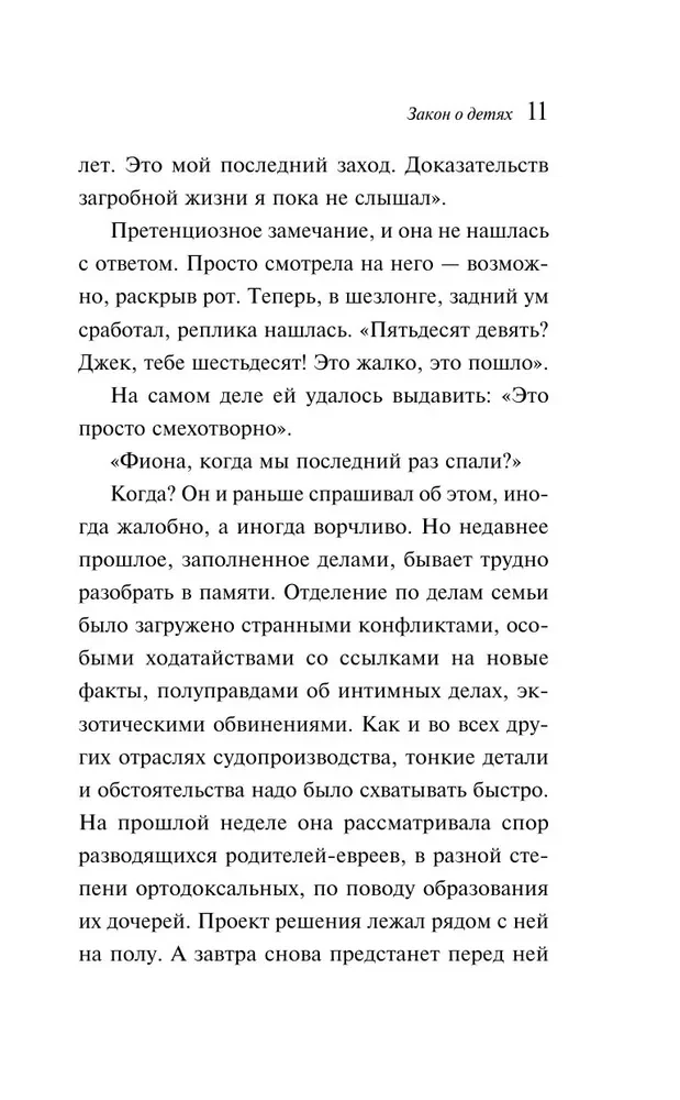 Prawo o dzieciach